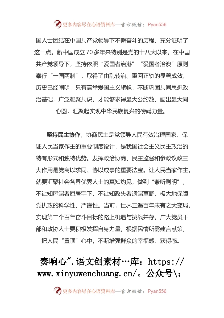 《中国人民政治协商条例》的学习心得3篇.docx_第2页