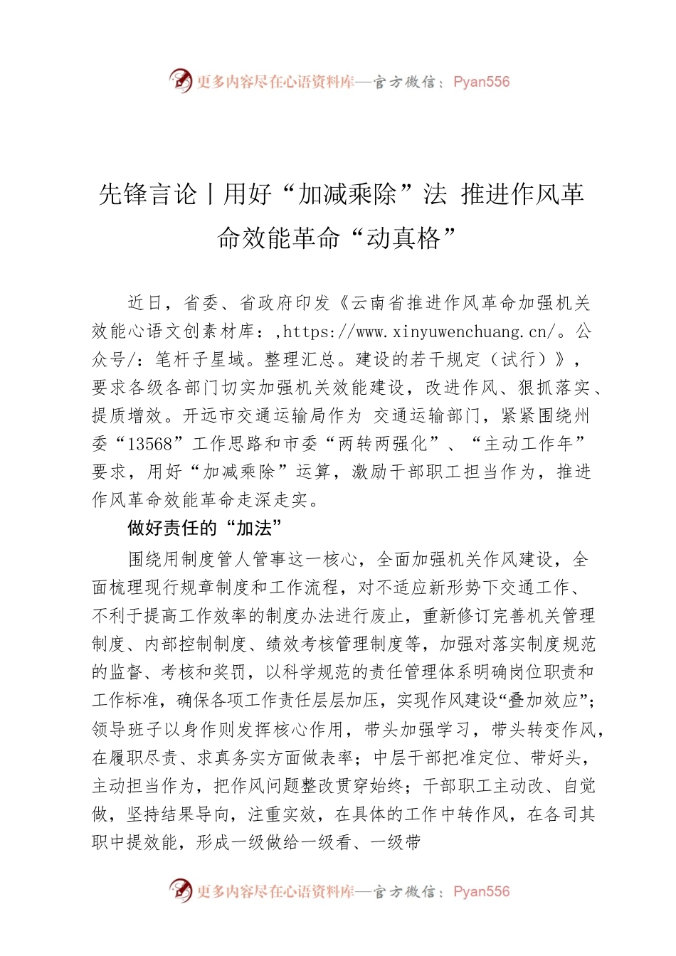 【先锋言论】用好“加减乘除”法 推进作风革命效能革命“动真格”.docx_第1页