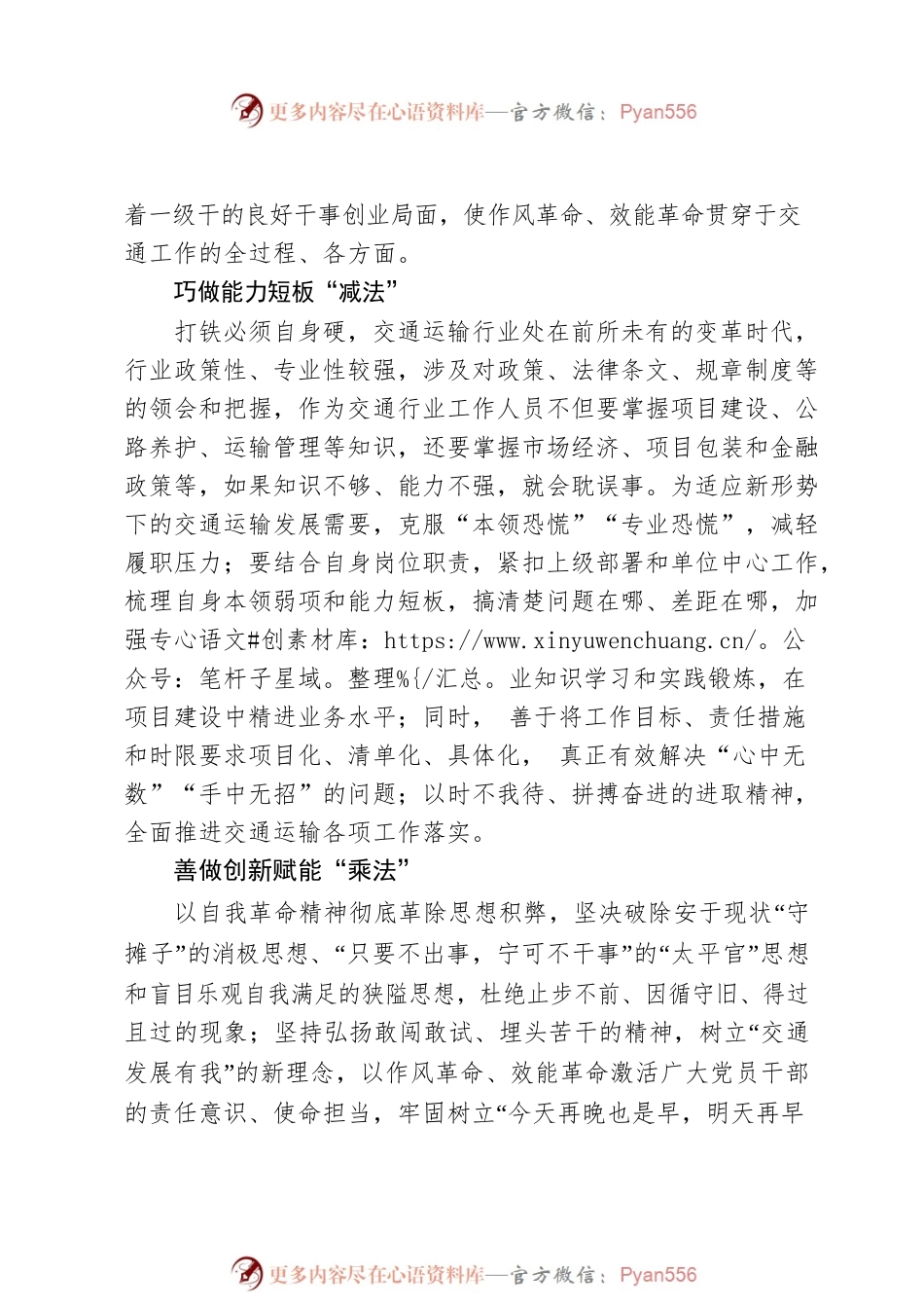 【先锋言论】用好“加减乘除”法 推进作风革命效能革命“动真格”.docx_第2页