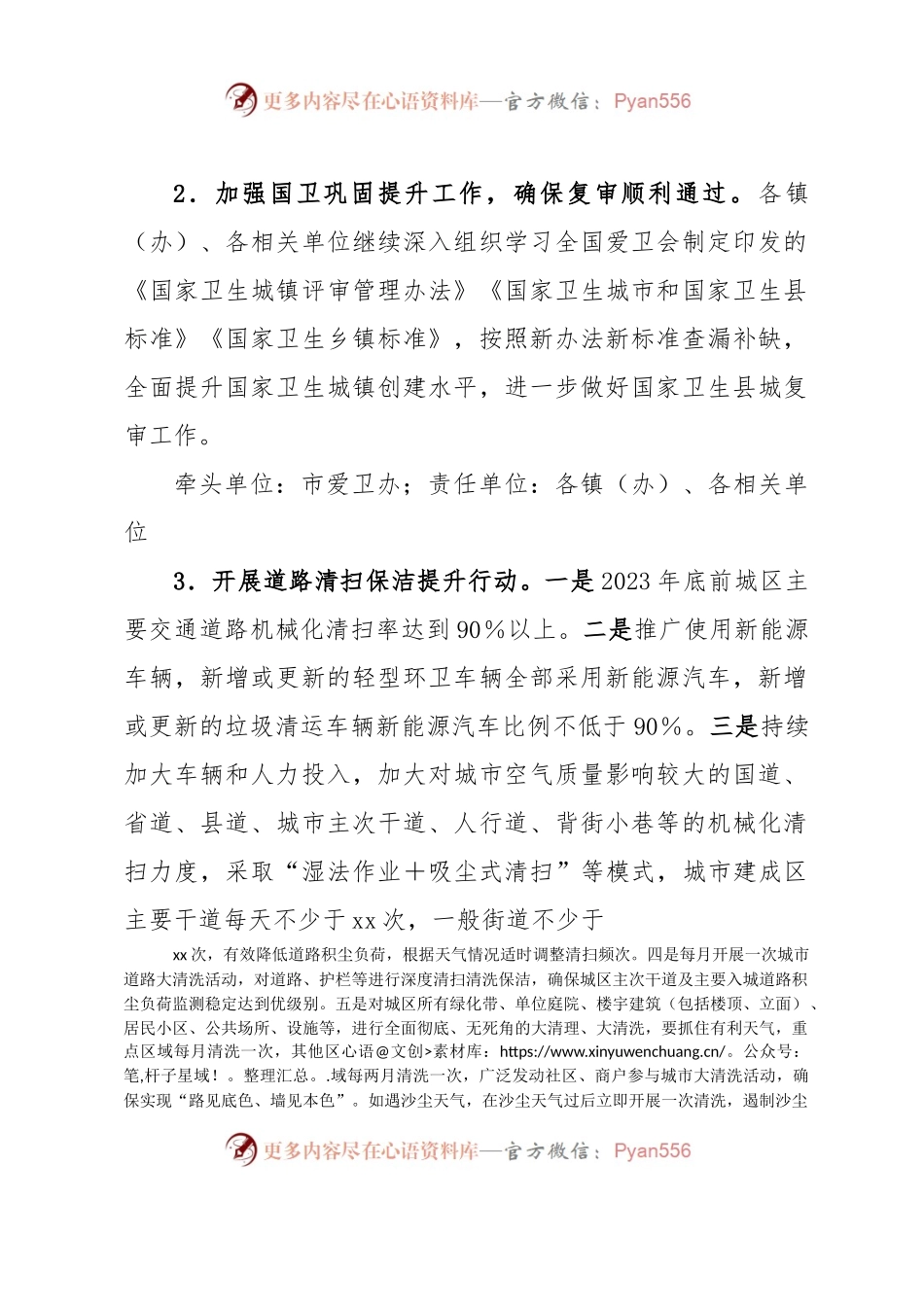 xx市环境卫生综合整治行动方案.docx_第2页