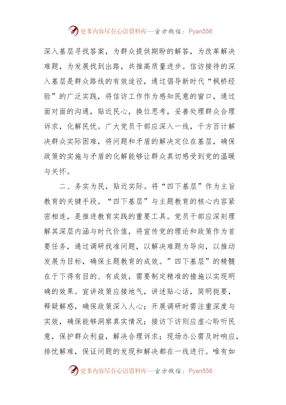 “四下基层”专题研讨提纲 (4).docx_第2页