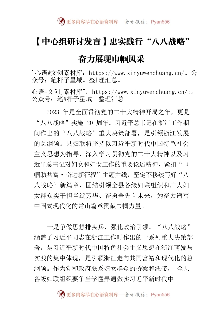 【中心组研讨发言】忠实践行“八八战略” 奋力展现巾帼风采.docx_第1页