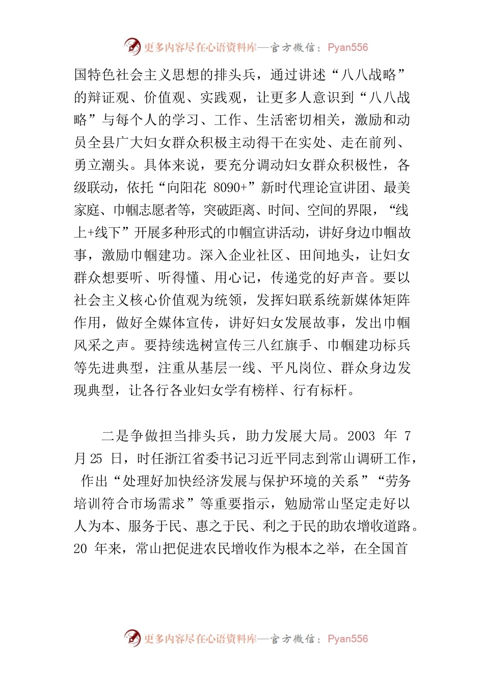 【中心组研讨发言】忠实践行“八八战略” 奋力展现巾帼风采.docx_第2页