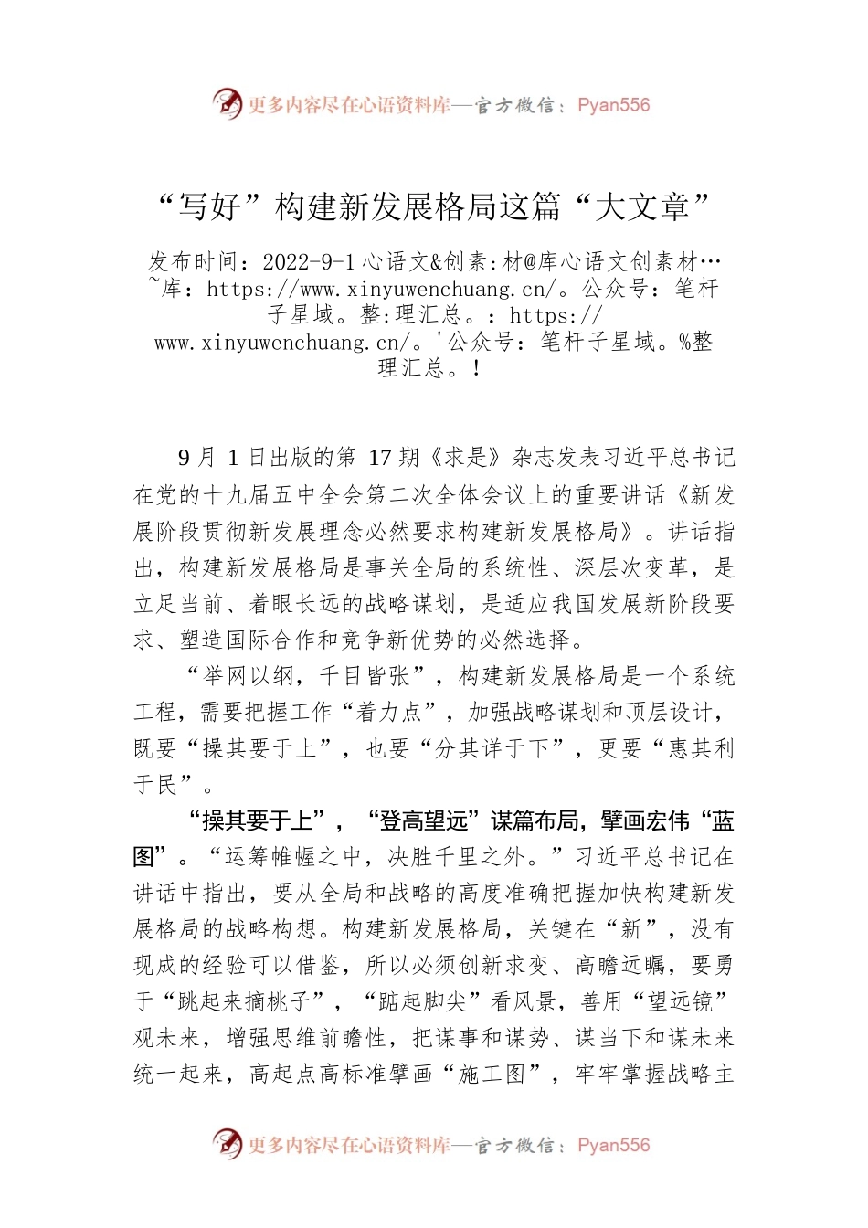 “写好”构建新发展格局这篇“大文章”.docx_第1页