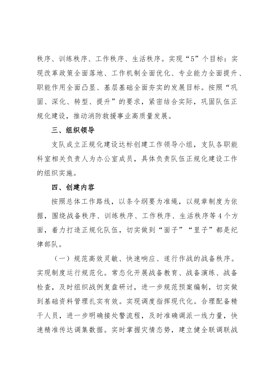 xx队伍正规化建设工作实施方案.docx_第2页