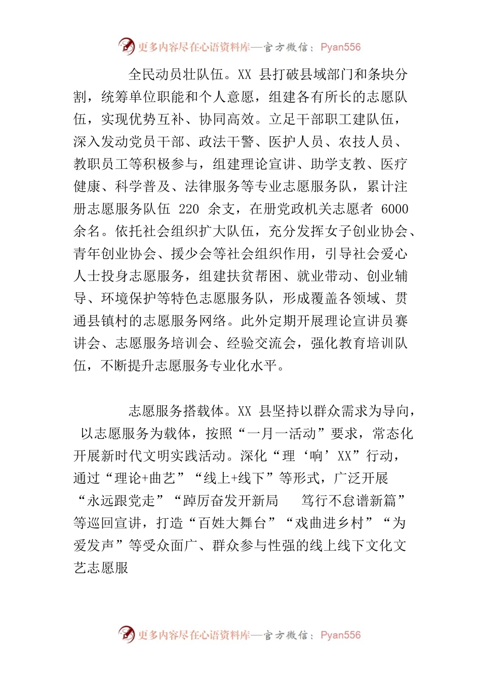 【常委宣传部长中心组研讨发言】紧盯“四个重点”确保文明实践润民走心.docx_第2页