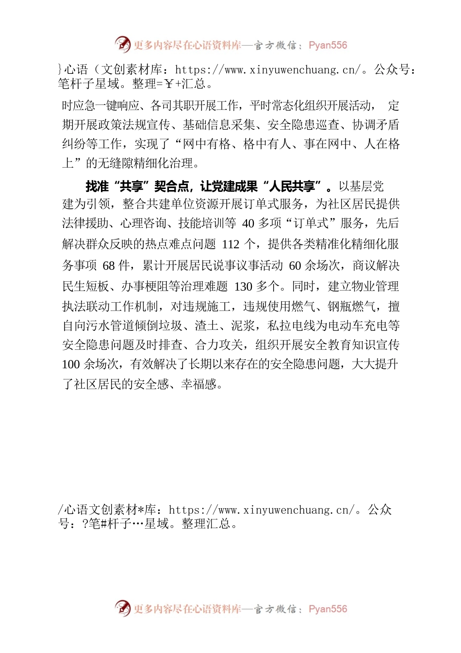 “三找准”推动党建引领社会治理提质增效（社区党建）.docx_第2页