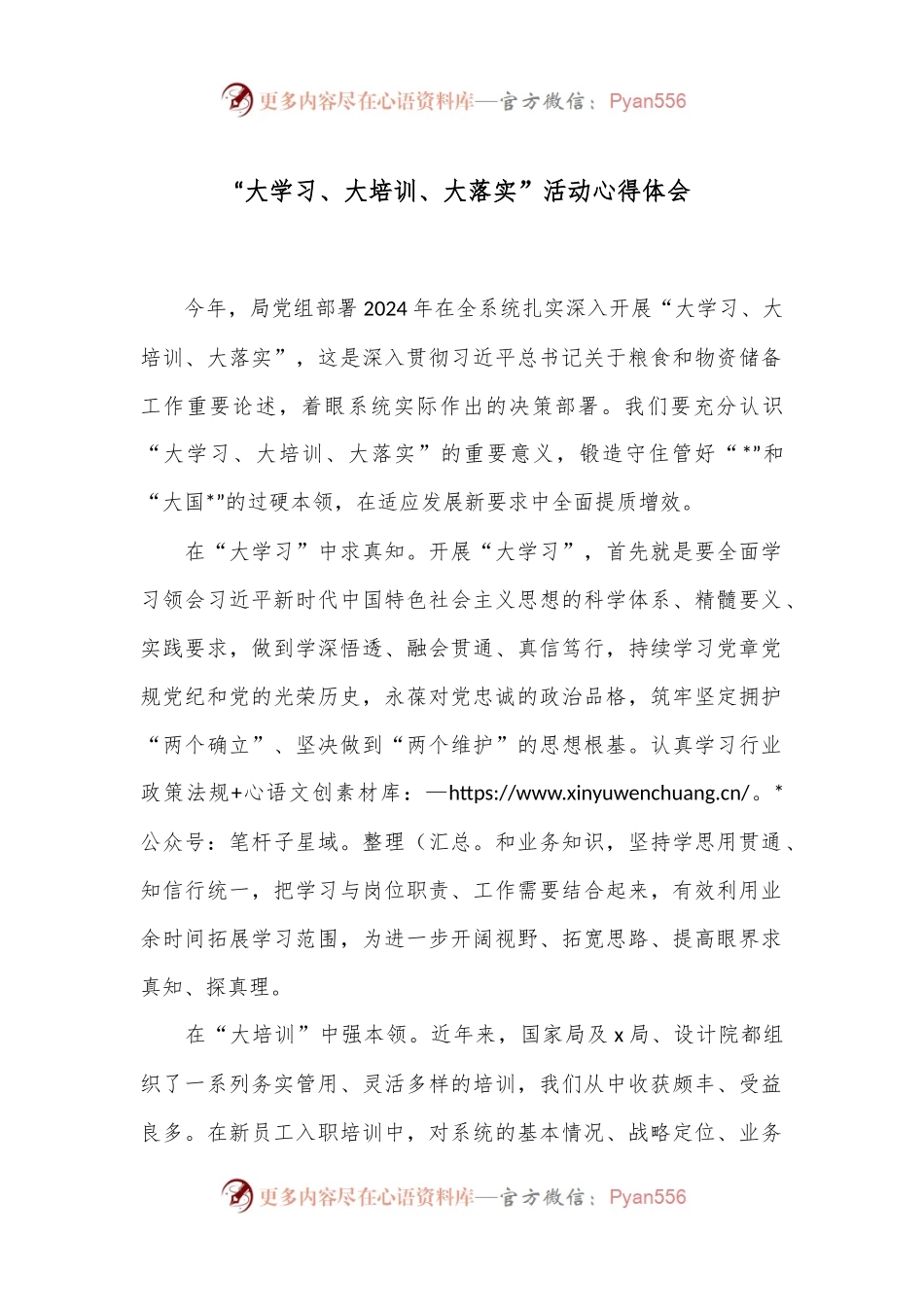 “大学习、大培训、大落实”活动心得体会.docx_第1页