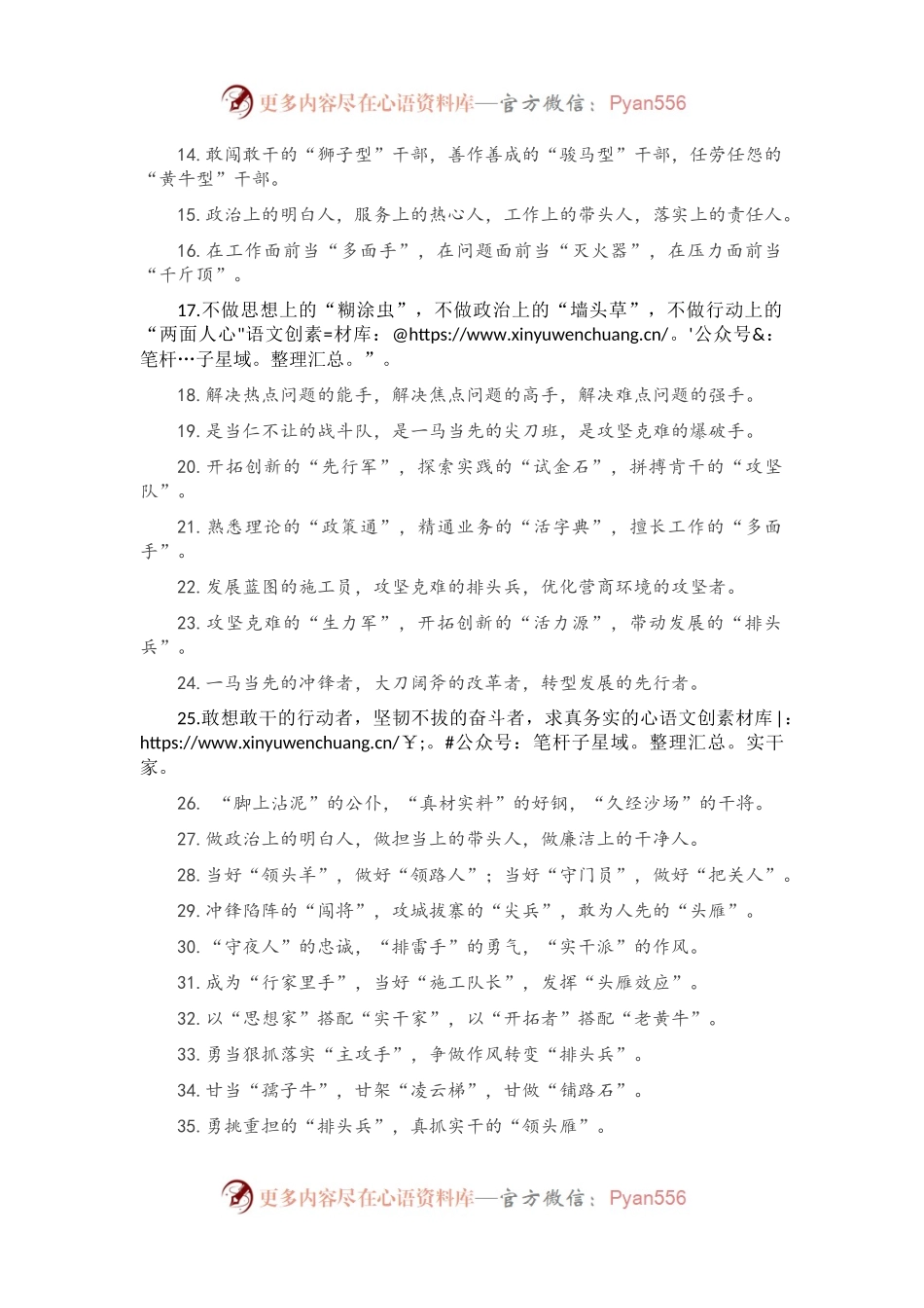“领导干部”有关排比句大全（40条）.docx_第2页