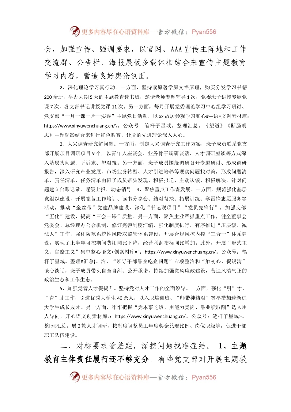 “持之以恒强化理论武装驰而不息抓实主题教育”中心组学习发言稿.docx_第2页