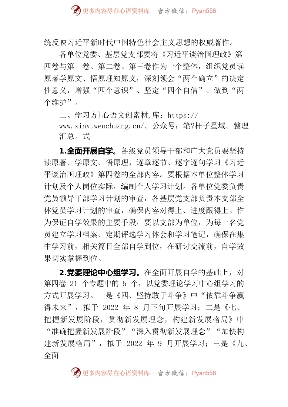 《习近平谈治国理政》第四卷学习方案.docx_第2页