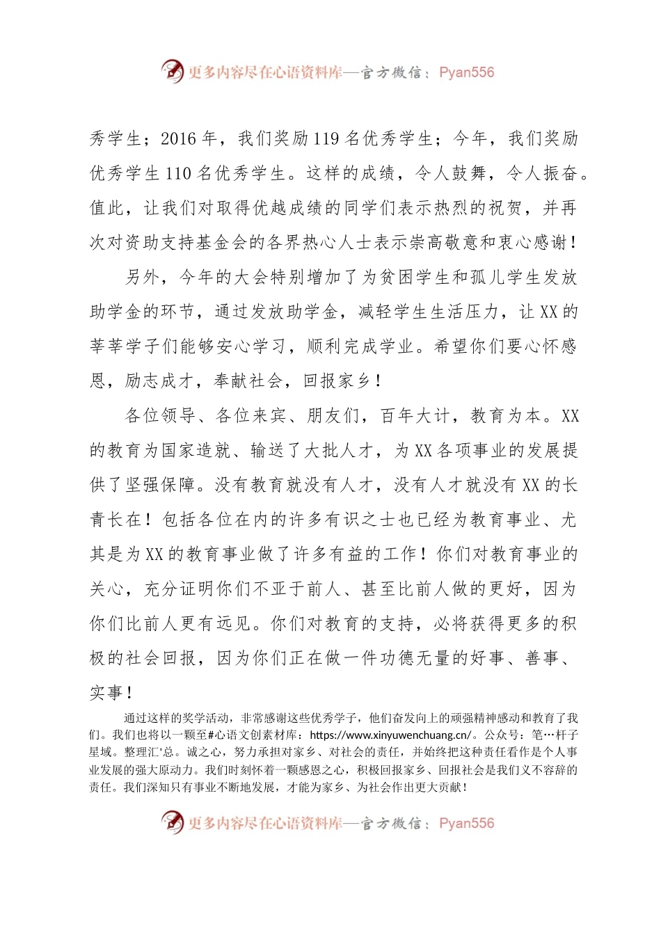 XX镇教育发展促进会会长在2023年奖学助学大会上的致辞.docx_第2页