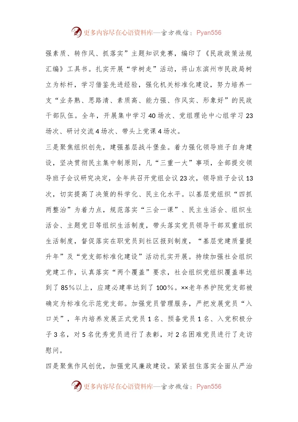 XX市民政局党组2022年抓党建述职工作报告（全文3291字）.docx_第2页