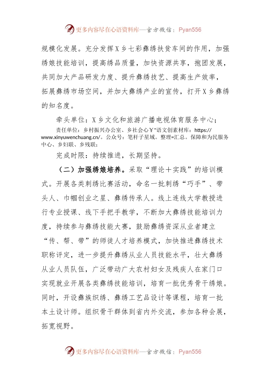 X乡人民政府关于加快推动彝绣特色文化产业高质量发展的实施方案.docx_第2页