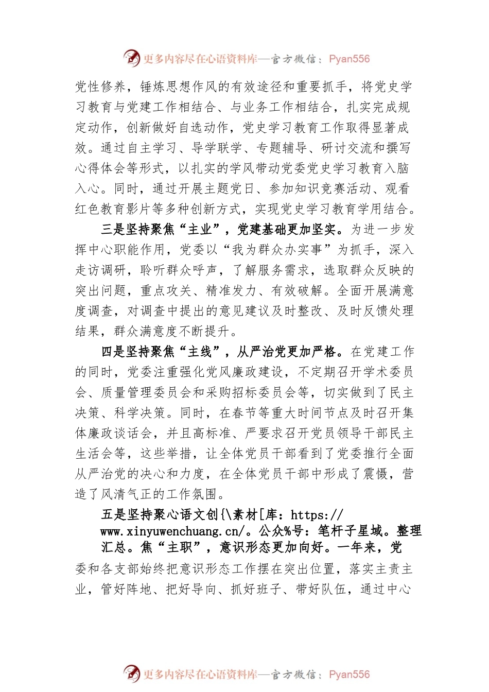 “一把手”在2021年度党建工作总结会议上的讲话.docx_第2页