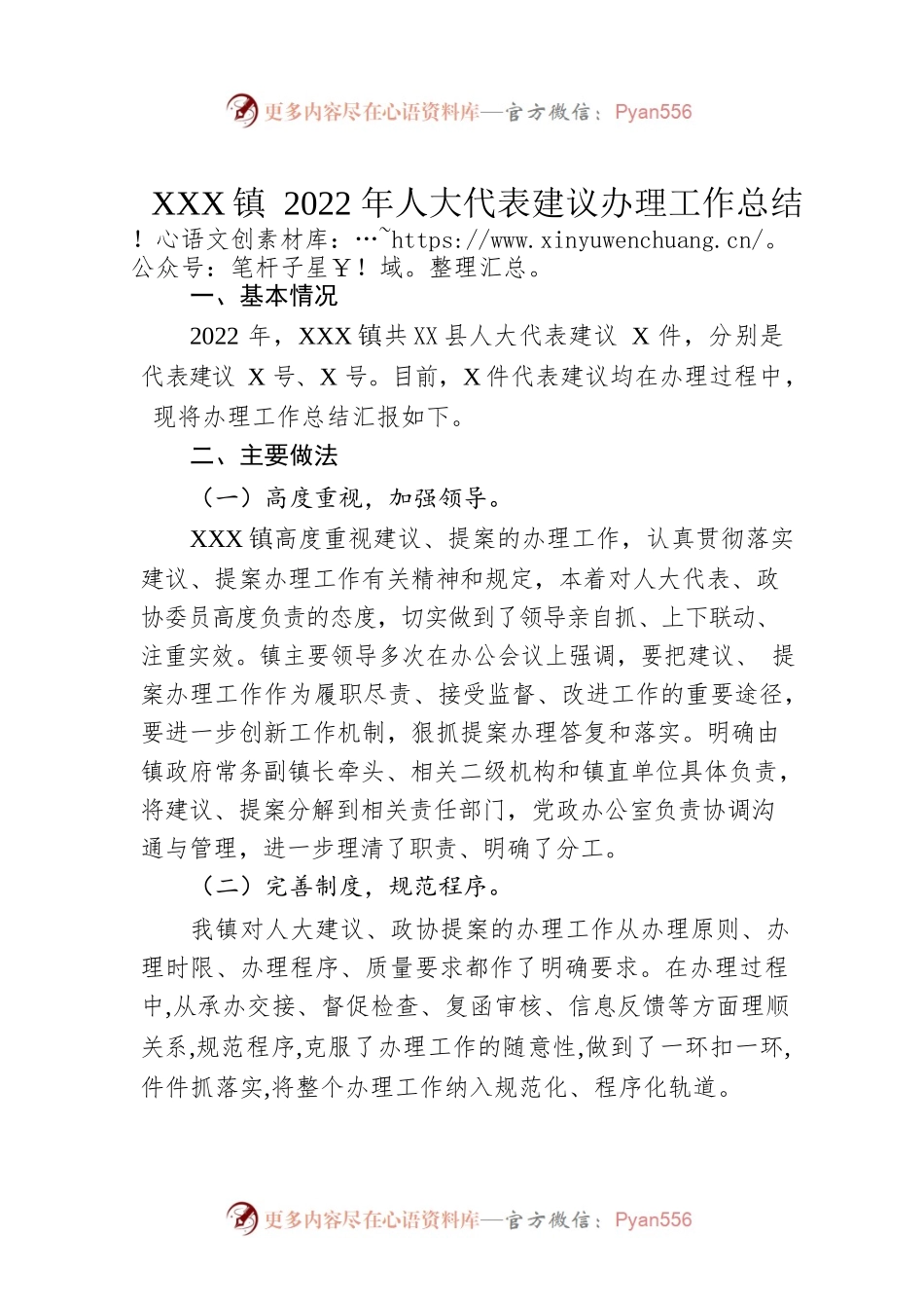 XX镇2022年人大代表建议办理工作总结（20230103）.docx_第1页