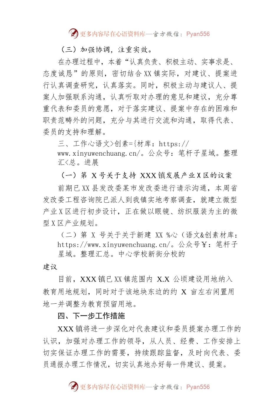 XX镇2022年人大代表建议办理工作总结（20230103）.docx_第2页