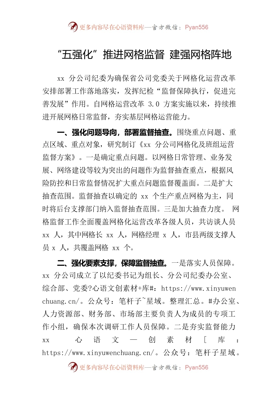 “五强化”推进网格监督 建强网格阵地.docx_第1页