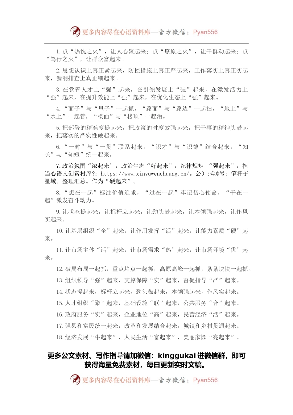 “起”字型排比句40例（2022年4月24日）.docx_第1页