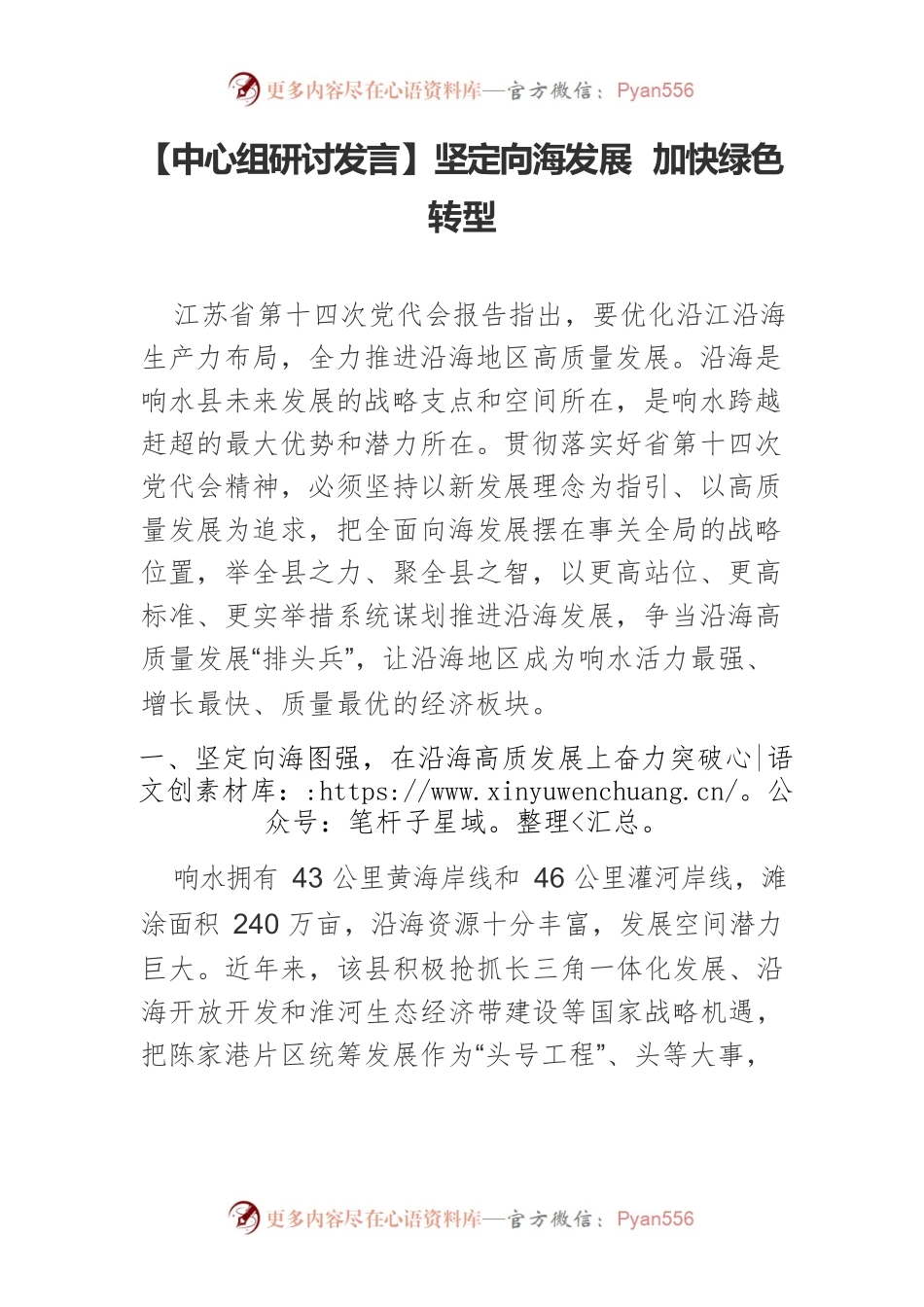 【中心组研讨发言】坚定向海发展 加快绿色转型.docx_第1页