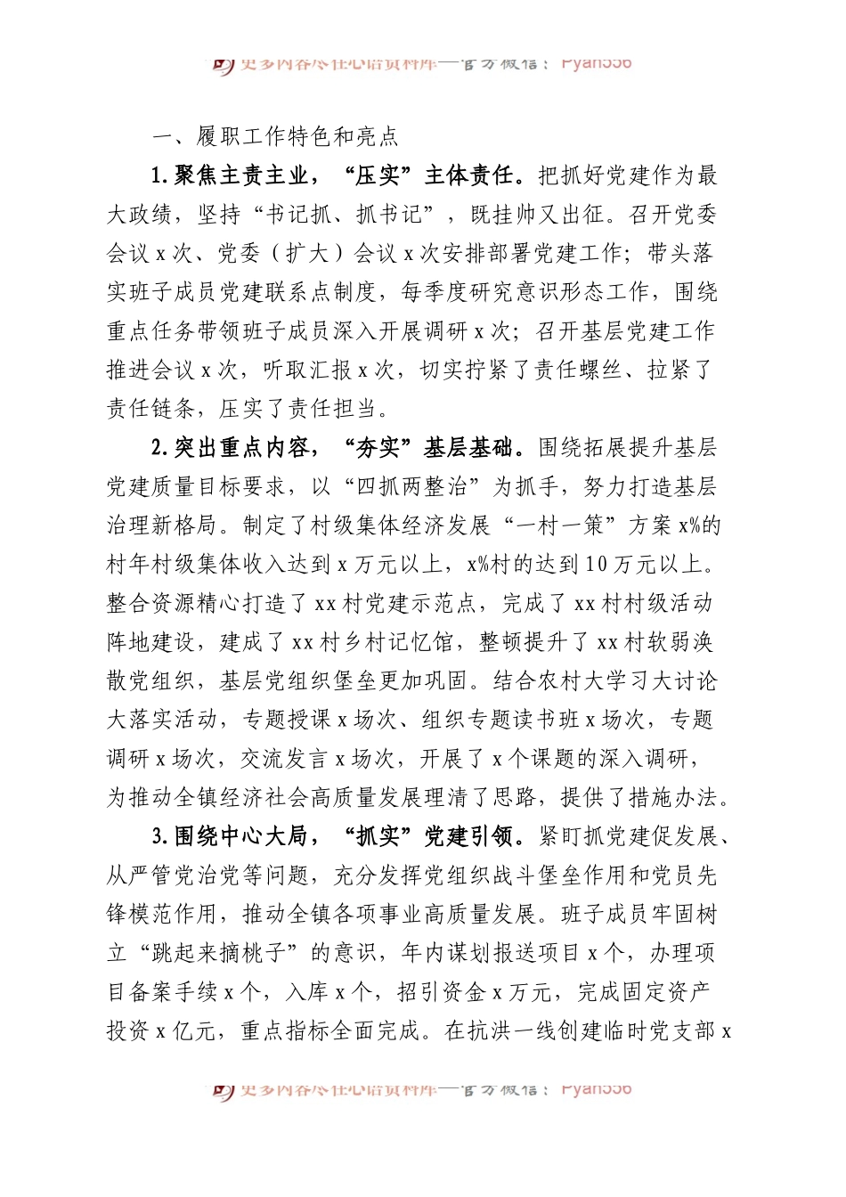 【35篇】2023年度抓基层党建工作述职报告汇编（基层党支部书记、国有企业公司、党组、乡镇街道街道、社区、市等、党工委书记）.docx_第2页