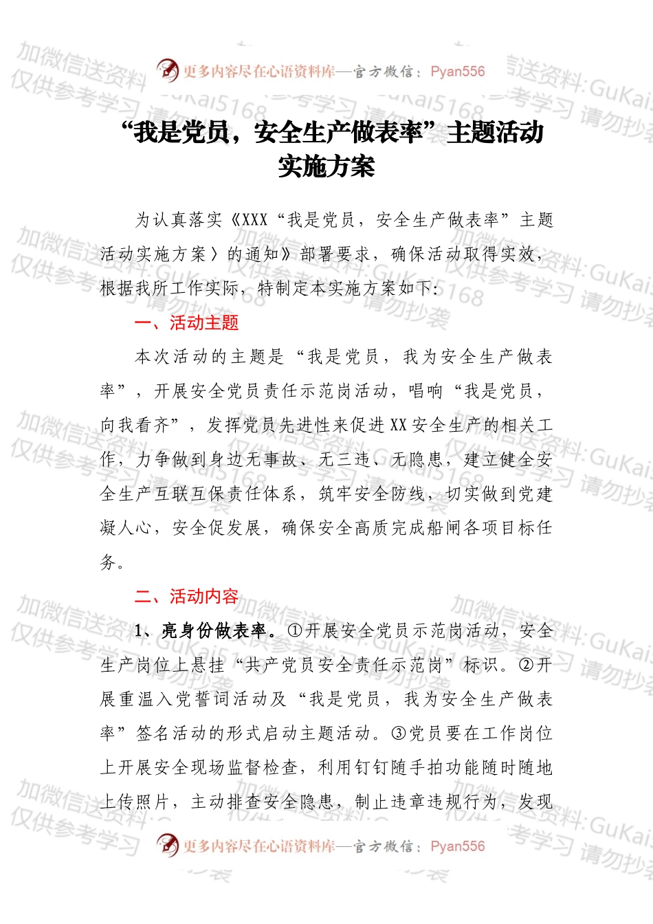 “我是党员，安全生产做表率”主题活动实施方案.docx_第1页