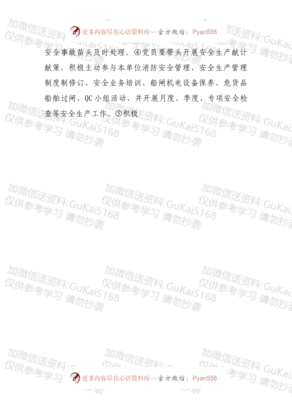 “我是党员，安全生产做表率”主题活动实施方案.docx_第2页