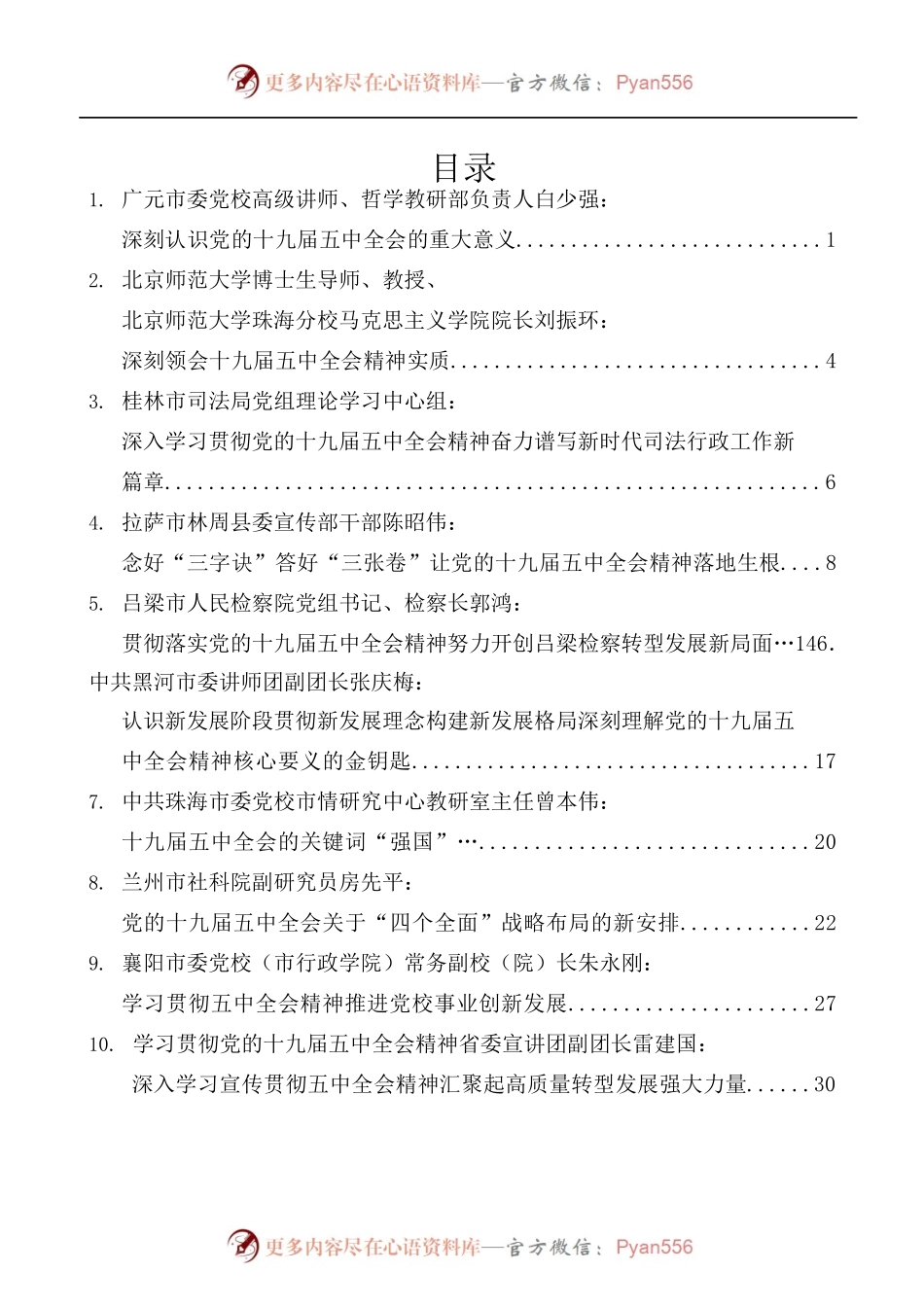 [17篇]学习十九届五中全会精神心得体会汇编[六].docx_第1页