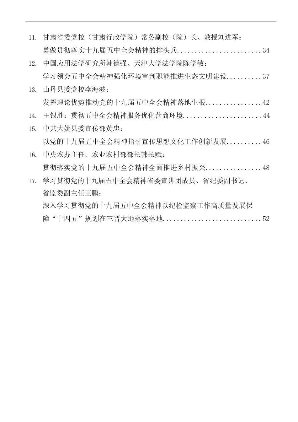 [17篇]学习十九届五中全会精神心得体会汇编[六].docx_第2页