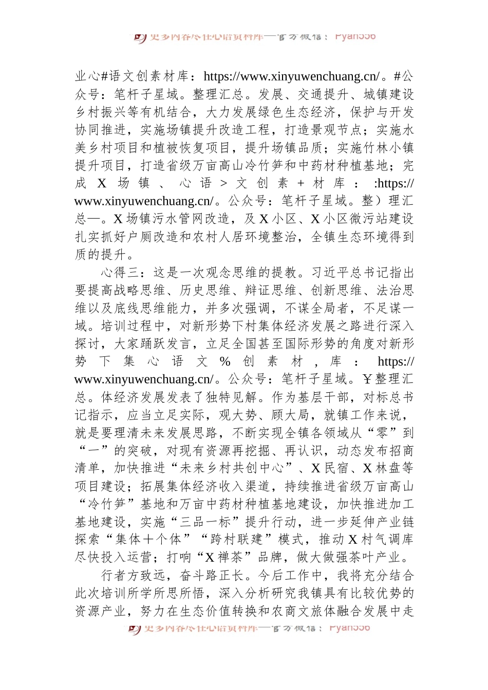 “镇党委书记政治能力、履职能力提升”专题培训感悟.docx_第2页