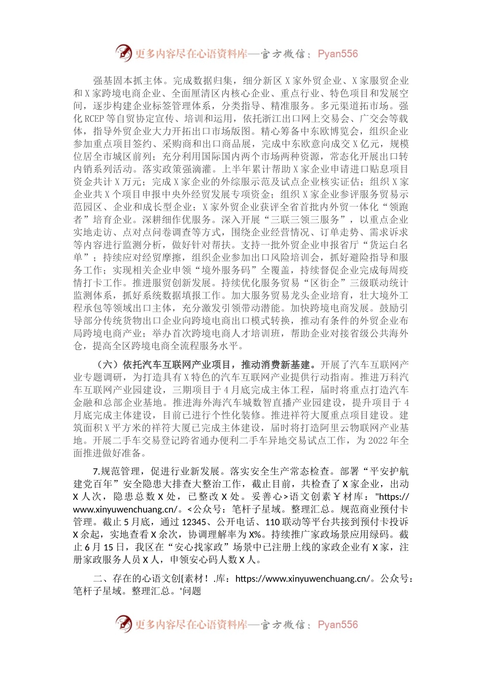 X区商务局2021年上半年工作总结和下半年工作计划.docx_第1页