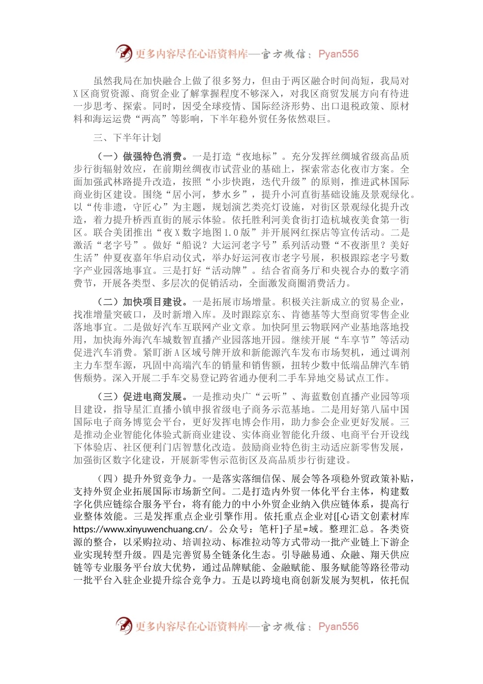 X区商务局2021年上半年工作总结和下半年工作计划.docx_第2页