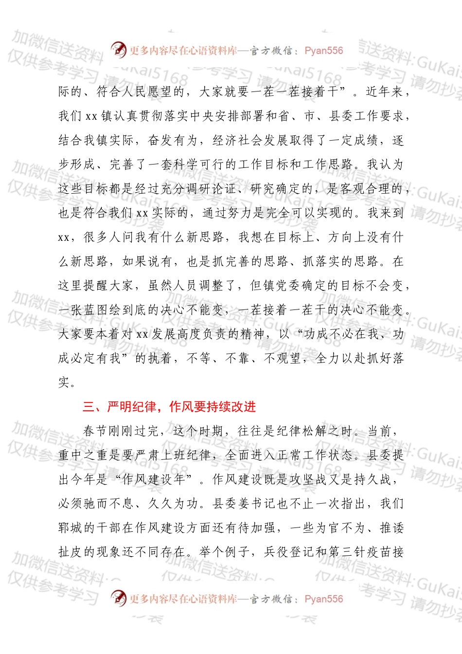 xx镇2022年工作动员会上的讲话.docx_第2页
