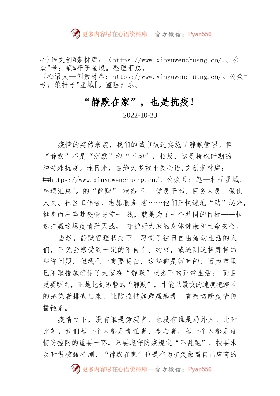 “静默在家”，也是抗疫！.docx_第1页