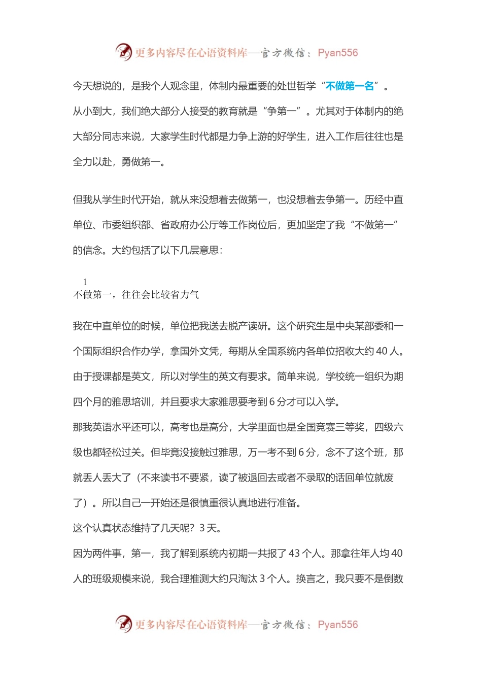 “不做第一名”，是体制内行稳致远的关键.docx_第1页