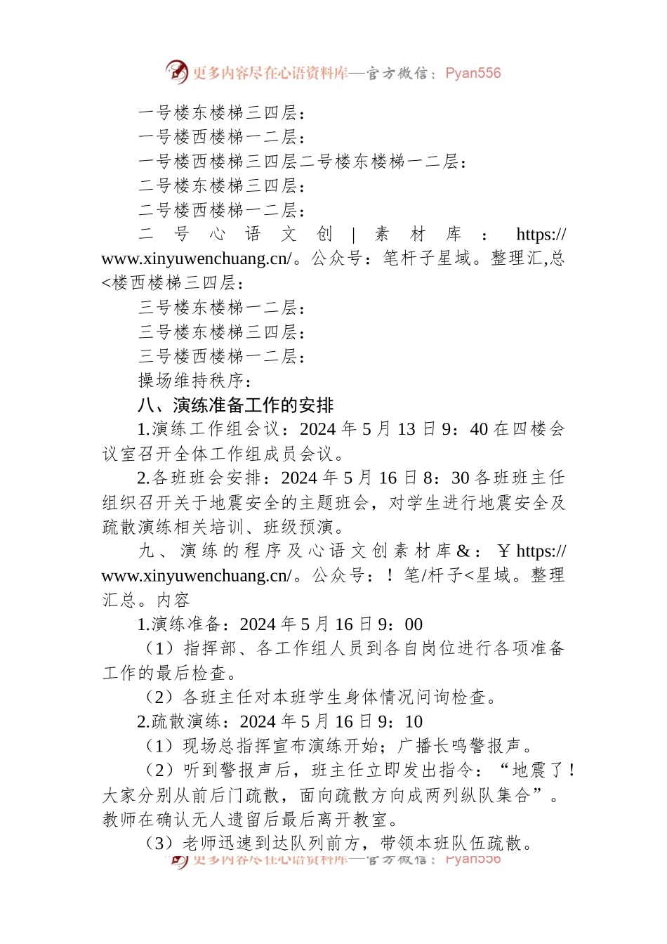 XX镇中心小学2023－2024学年第二学期地震应急疏散演练方案.docx_第2页