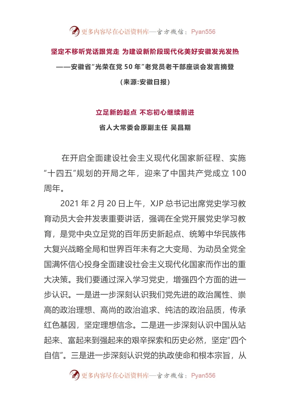 “光荣在党50年”老党员老干部座谈会发言.docx_第1页