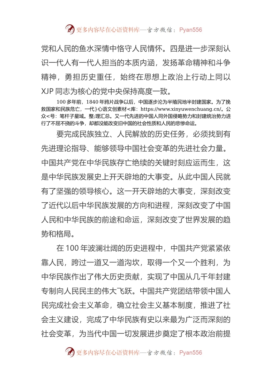 “光荣在党50年”老党员老干部座谈会发言.docx_第2页