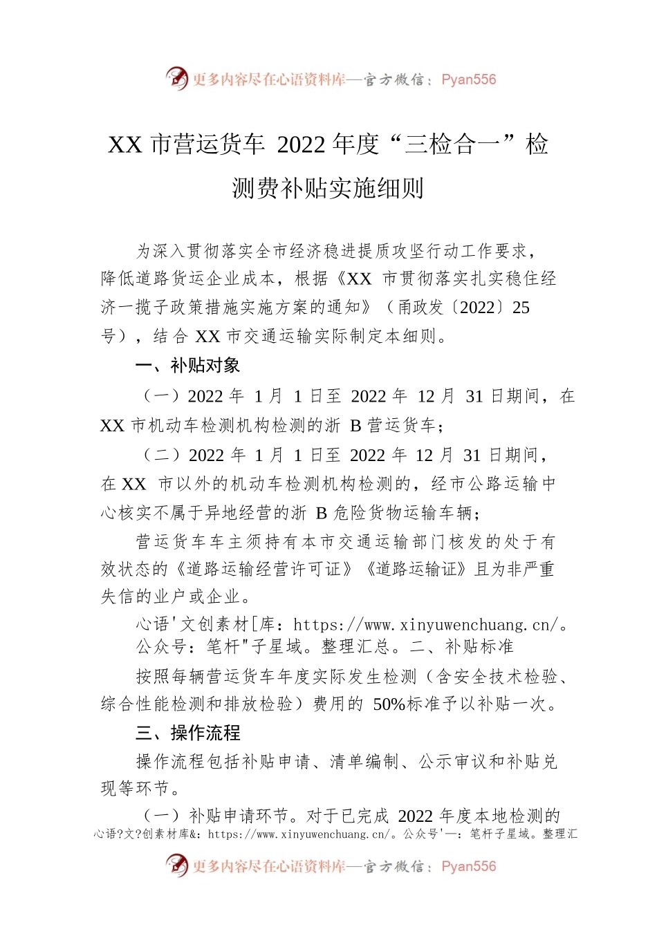 XX市营运货车2022年度“三检合一”检测费补贴实施细则(20220629).docx_第1页