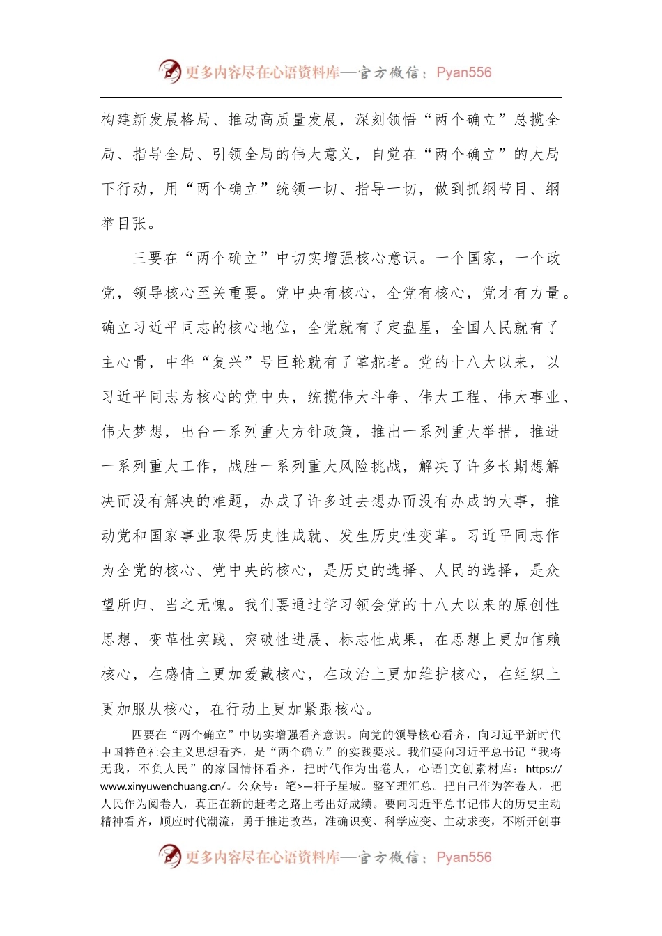 “两个确立”专题研讨发言材料.docx_第2页