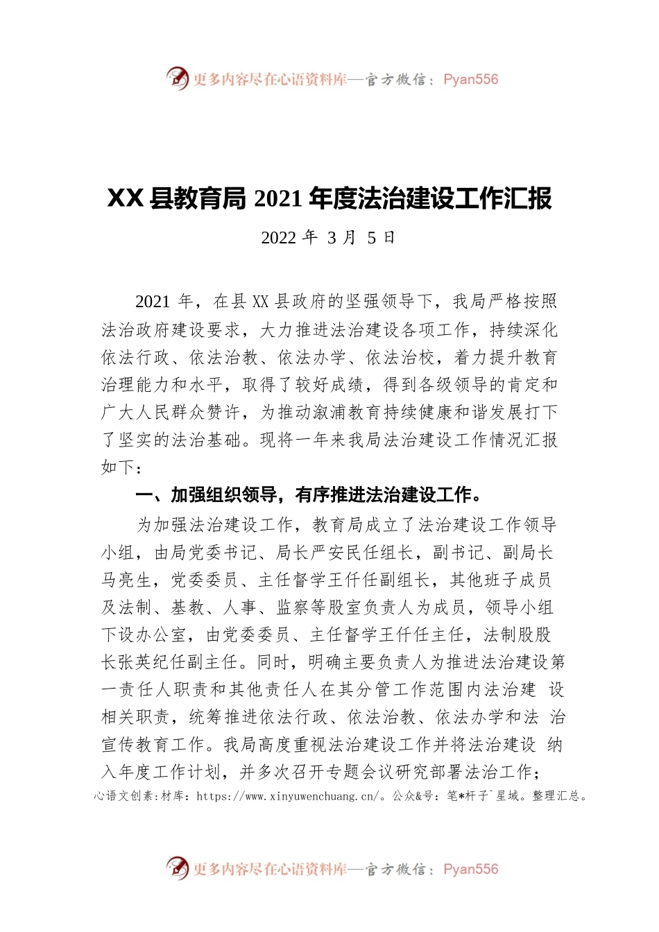 X县教育局2021年度法治建设工作汇报（20220305）.docx_第1页