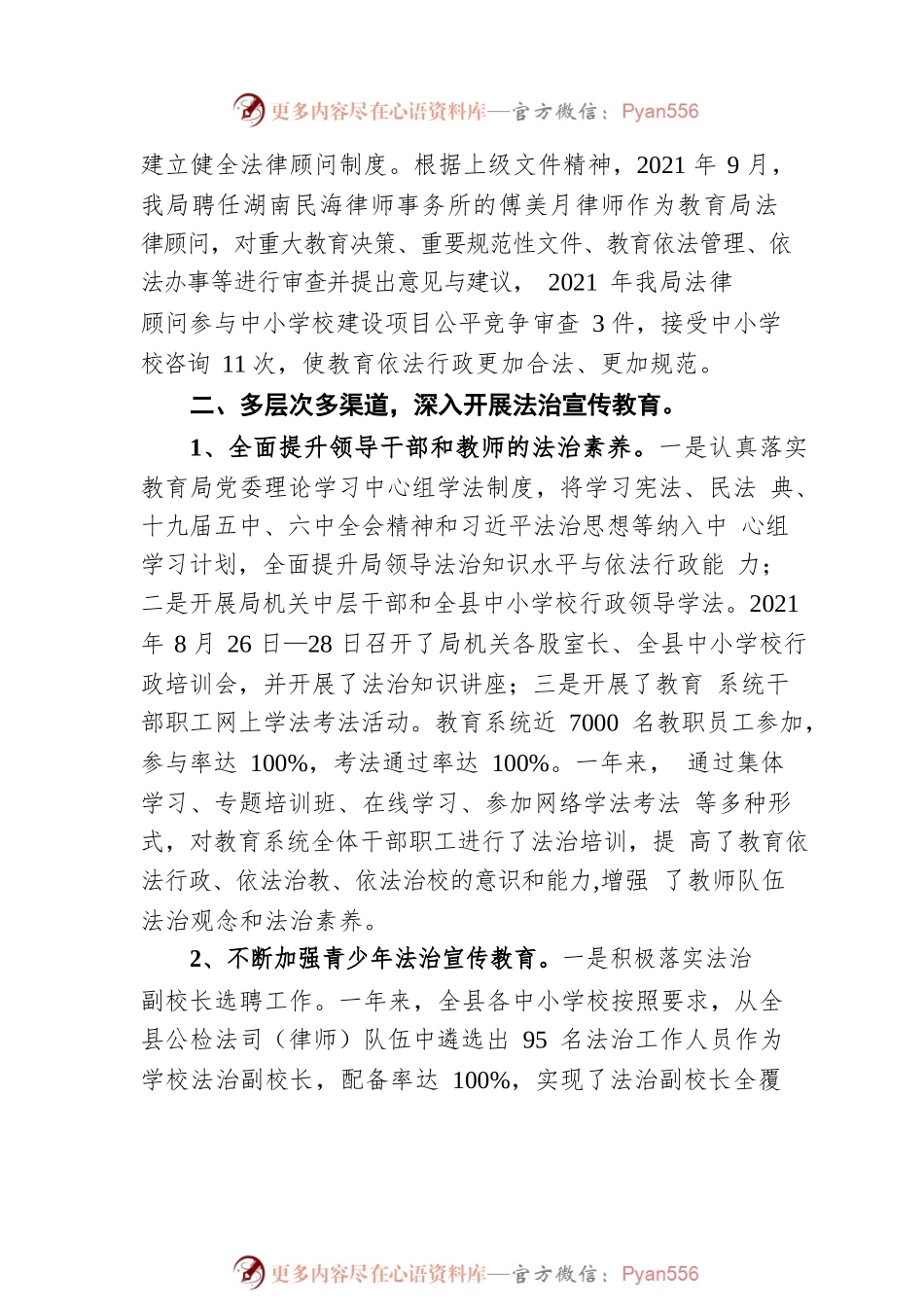 X县教育局2021年度法治建设工作汇报（20220305）.docx_第2页
