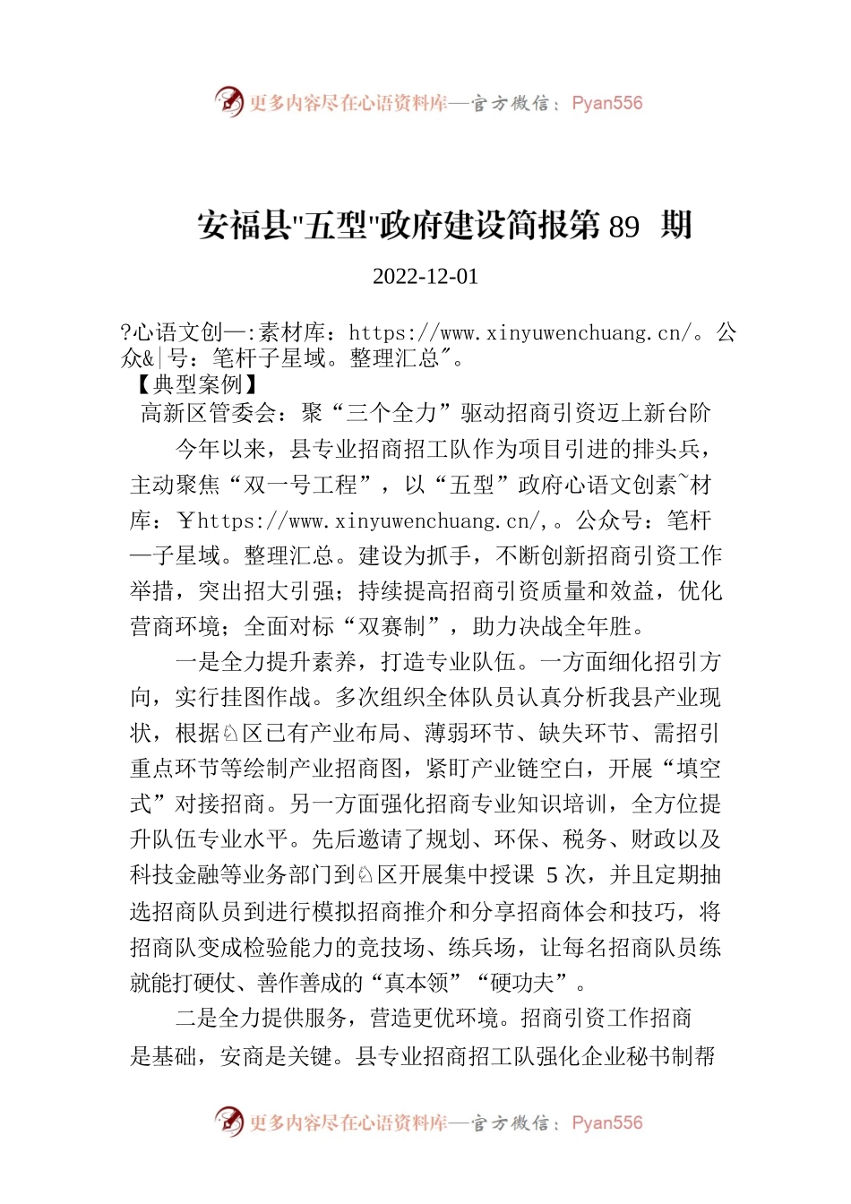 X县“五型”政府建设简报第89期.docx_第1页