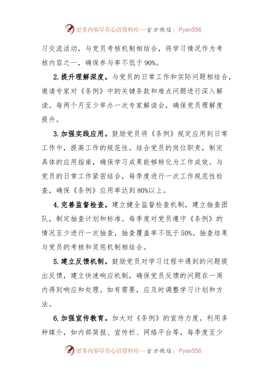 《中国共产党纪律处分条例》班子问题清单和整改措施.docx_第2页