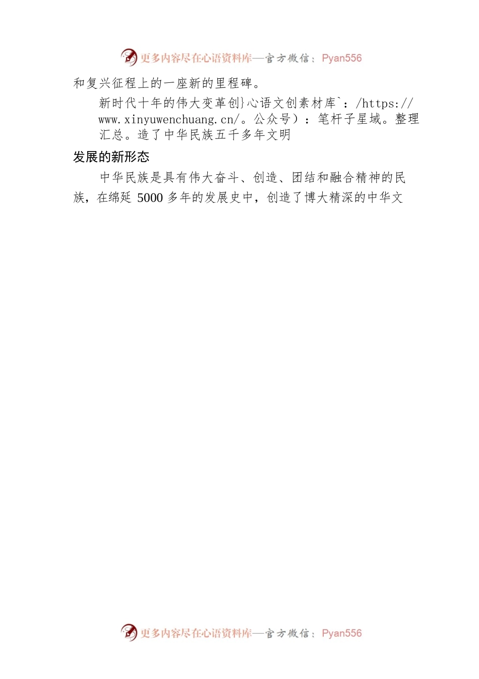 【思享家】新时代十年伟大变革在中华民族发展史上的重大意义.docx_第2页
