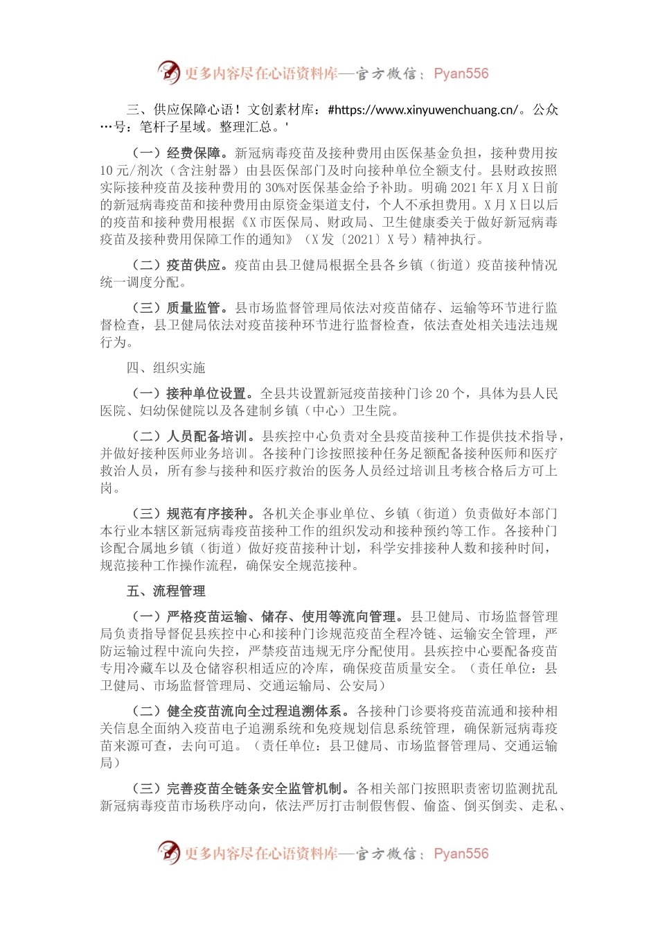 X县新冠病毒疫苗接种工作方案.docx_第2页