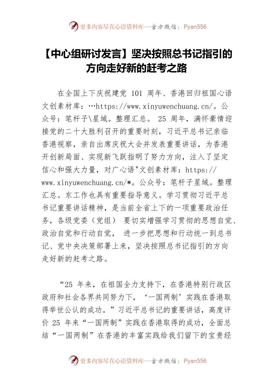 【中心组研讨发言】坚决按照总书记指引的方向走好新的赶考之路.docx_第1页
