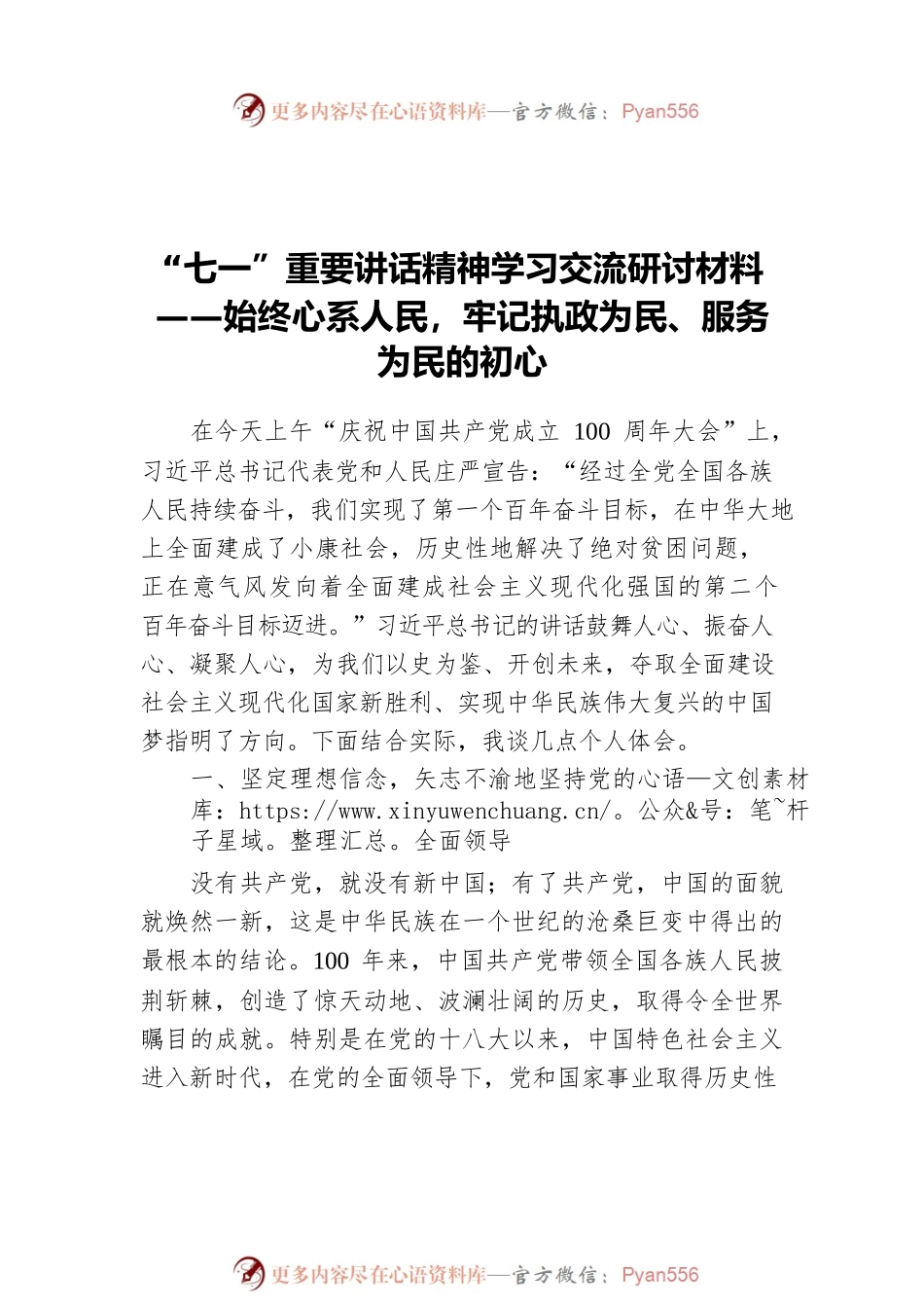 “七一”重要讲话精神学习交流研讨材料汇编（3篇）.docx_第2页