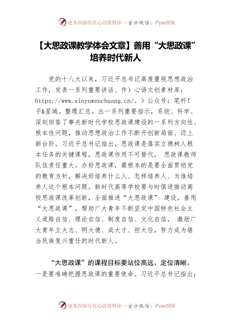 【大思政课教学体会文章】善用“大思政课” 培养时代新人.docx_第1页