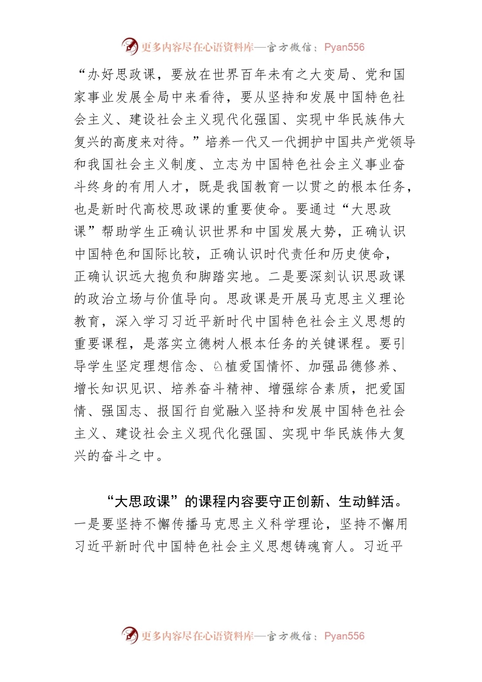 【大思政课教学体会文章】善用“大思政课” 培养时代新人.docx_第2页